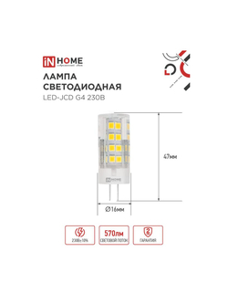 Лампа светодиодная LED-JCD 6Вт капсульная прозрачная 4000К нейтр. бел. G4 570лм 230В IN HOME 4690612036144