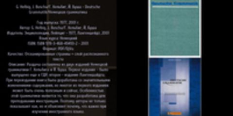 Helbig G., Buscha J. / Хельбиг Г., Буша Й. - Deutsche Grammatik / Немецкая грамматика