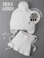 Шапка для девочки осенняя и снуд вязаные