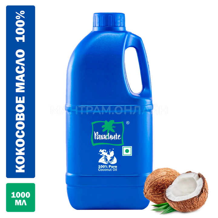 Масло кокосовое Parachute 100% Pure Cocount Oil нерафинированное, недезодорированное, 1000 мл