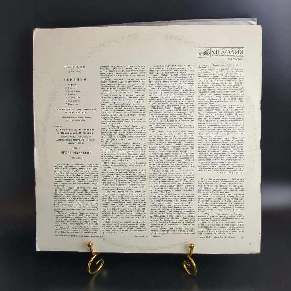 2 LP Дж. Верди – Реквием. Дирижер Игорь Маркевич. 2 Виниловые пластинки 12 дюймов. Мелодия СССР 1980 год.