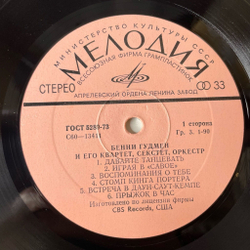 Винтажная виниловая пластинка LP Benny Goodman Бенни Гудмен Со Своим Оркестром, Секстетом, Квартетом (СССР 1980)