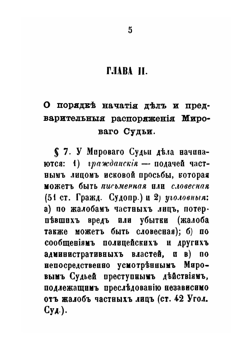 Настольная книга для мировых судей при исполнении судебных их обязанностей | Л.Н. Ланге