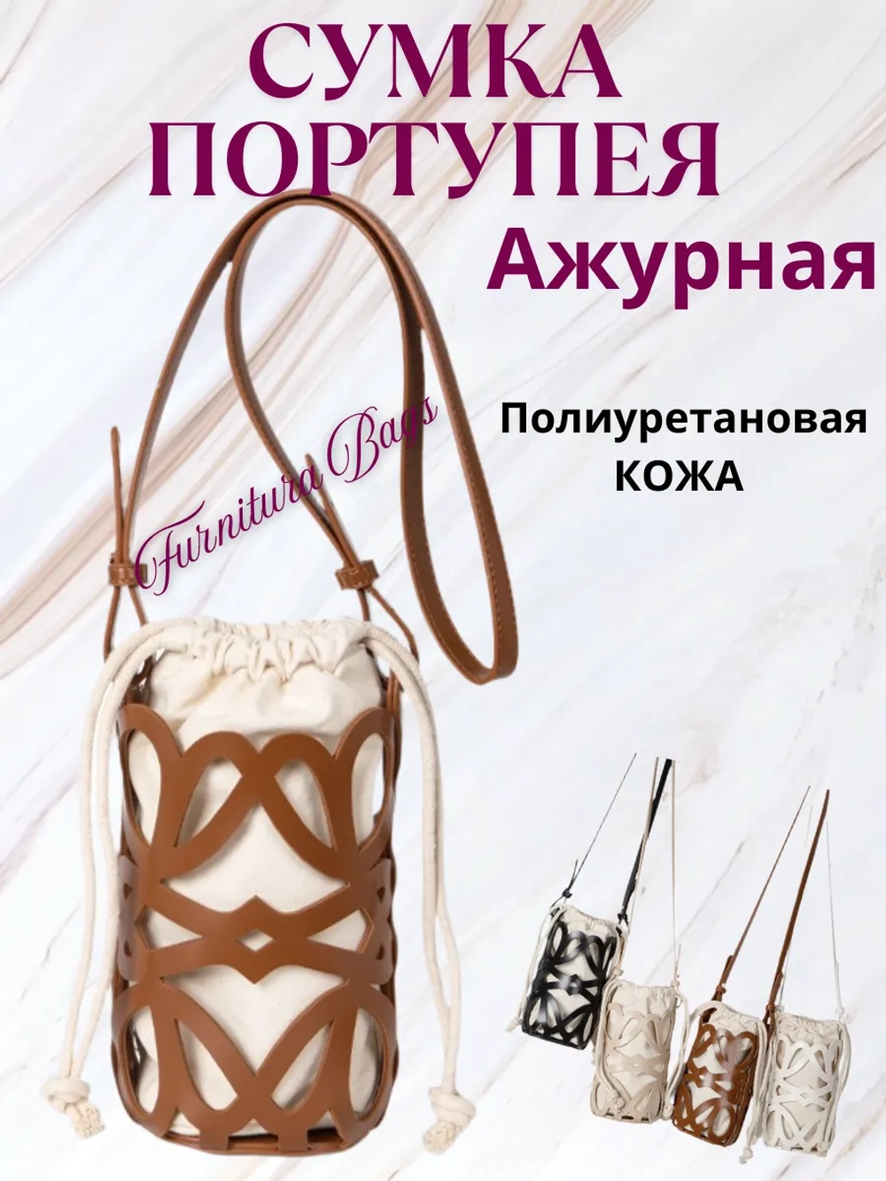 Портупея для сумки