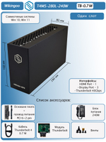 Внешний корпус для видеокарты Wikingoo T4M5 - 280 240W. EGPu. Thunderbolt 3/4.