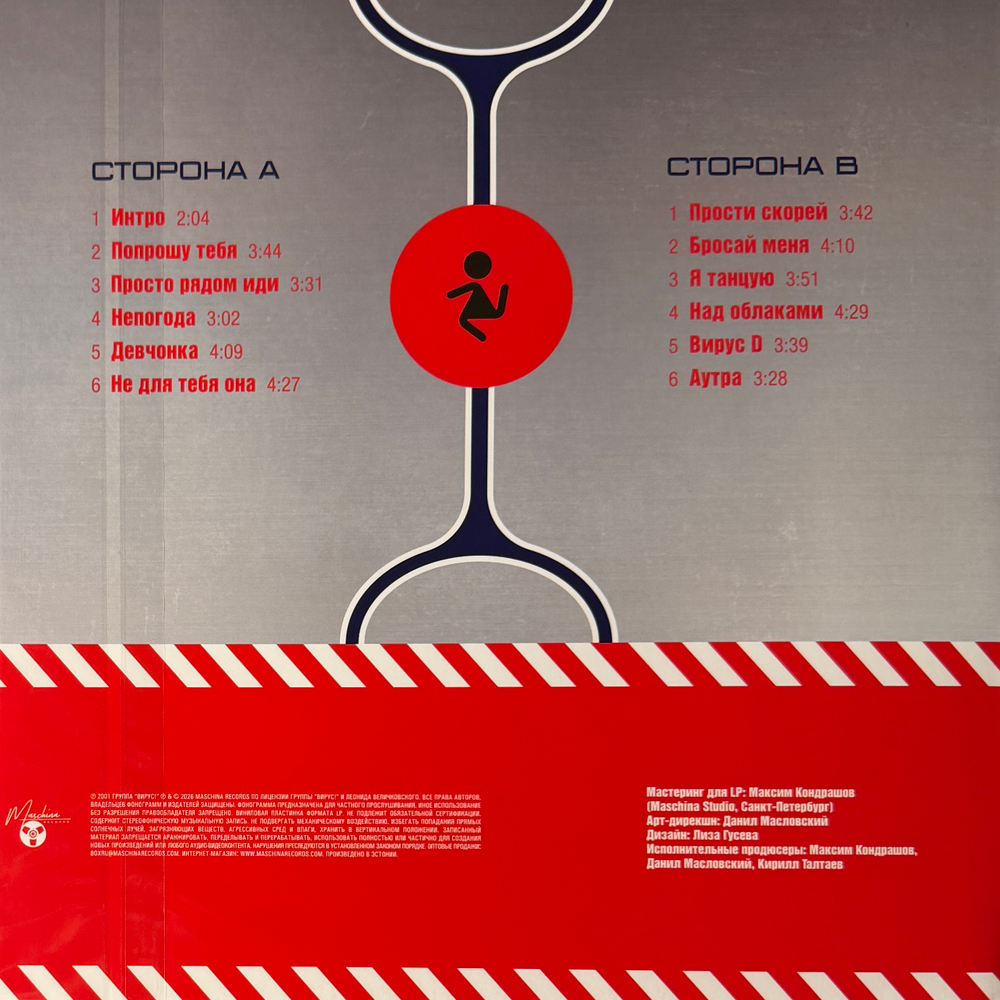 Вирус! ‎– Чтобы Солнце Грело (Россия 2025г.)