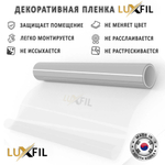 Пленка для окон декоративная MATTE WHITE LUXFIL, на отрез
