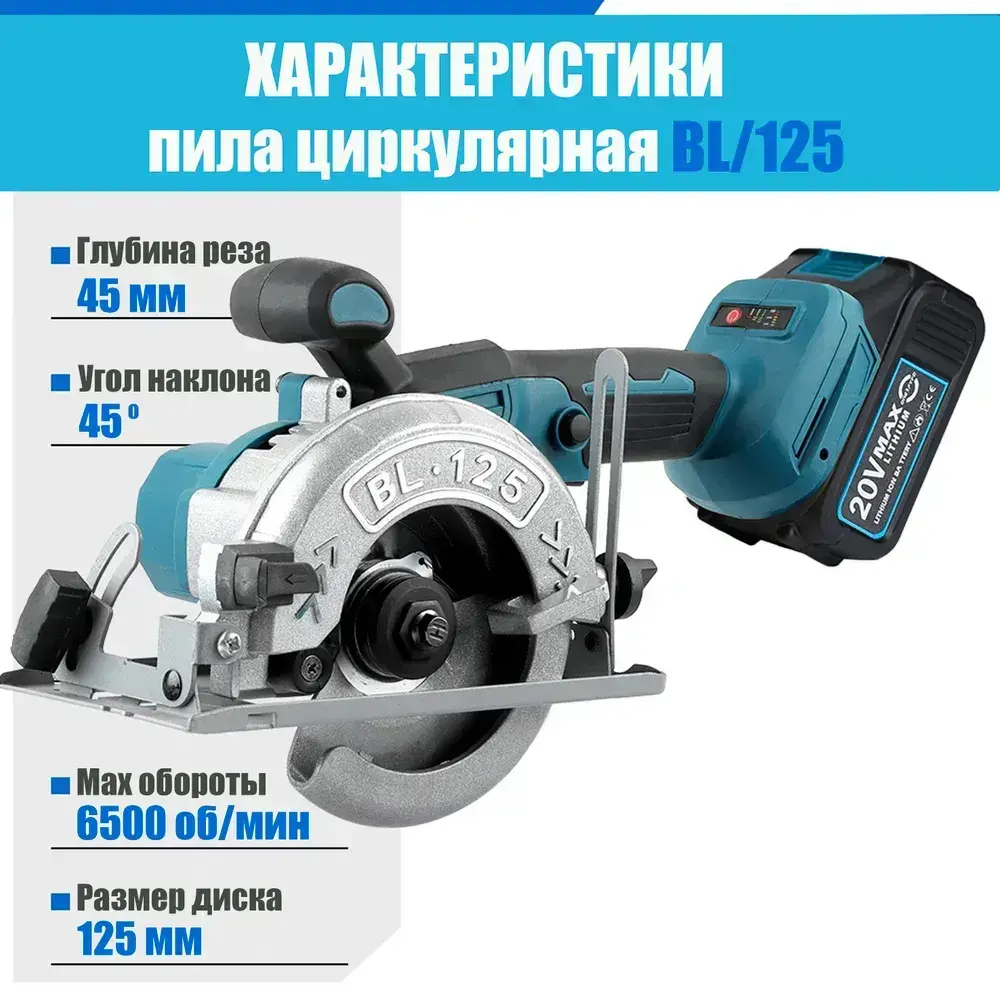 Циркулярная дисковая пила аккумуляторная ProTech BL/125 мм c АКБ-1шт 20V 4.0 Ah и зарядное устройство