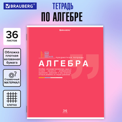 Тетрадь предметная "ЗНАНИЯ" 36 л., обложка мелованная бумага, АЛГЕБРА, клетка, подсказ, BRAUBERG, 404819