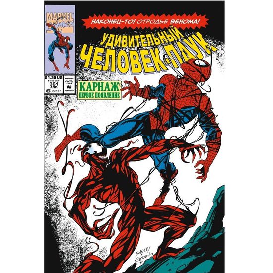 Комикс Удивительный Человек-паук. Первое появление Карнажа