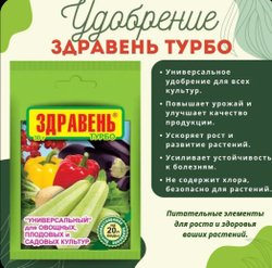 Удобрение Здравень Турбо универсальный, 30 г
