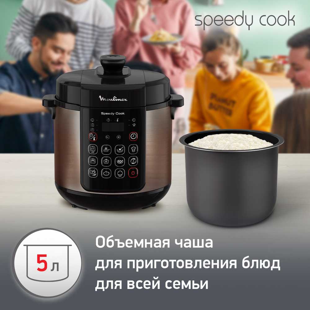 Мультиварка-скороварка Moulinex Speedy cook CE22A932