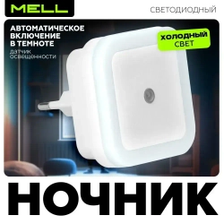 Ночник в розетку MELL с автоматическим включением в темноте / светильник детский для сна с датчиком света, холодный белый