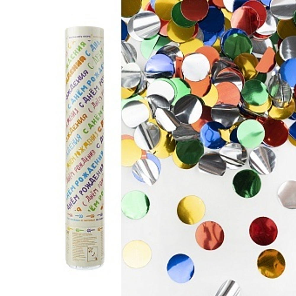 Пневмохлопушка (12/30 см), С Днем Рождения, Круги фольга, Ассорти