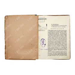 [Полный комплект] Архитектура СССР, 1936.