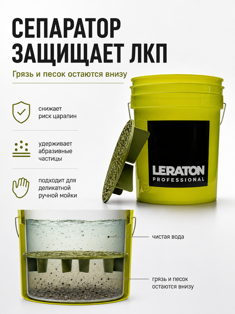 LERATON PROFESSIONAL Ведро для мойки автомобилей с сепаратором (оливка) 20 л