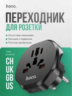 Универсальный переходник для розетки