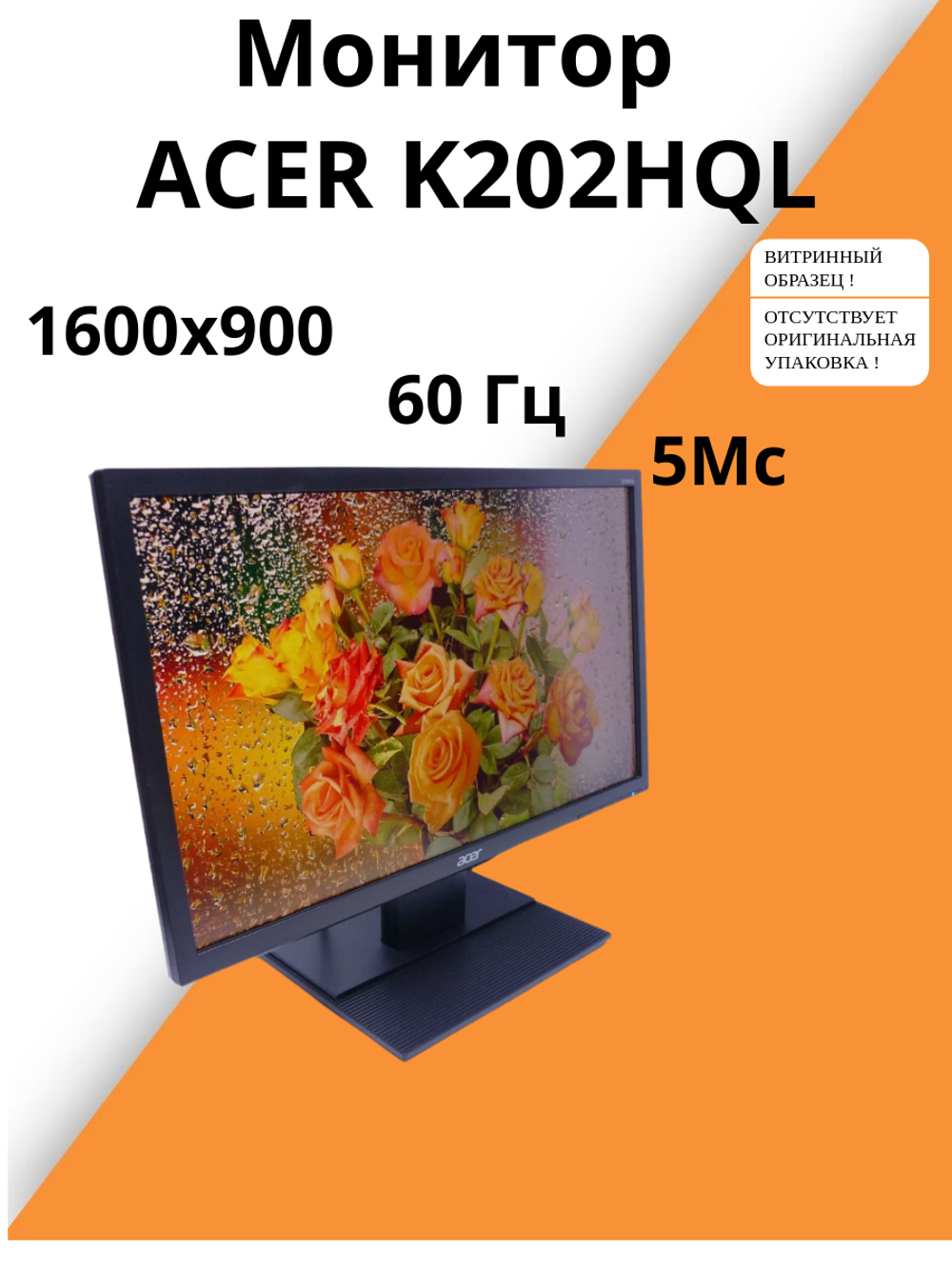 Монитор Acer K202HQL