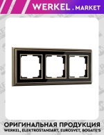 Рамка на 3 поста Palacio (бронза/черный) WL17-Frame-03