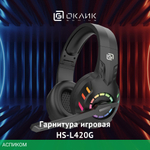 Наушники Oklick HS-L420G черный (1939799)