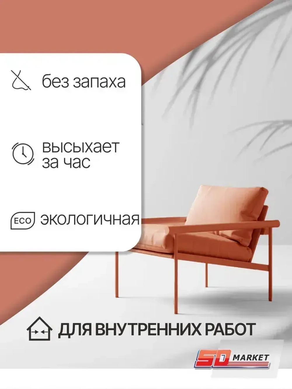 Краска для мебели терракотовая 750 гр , SOLEX