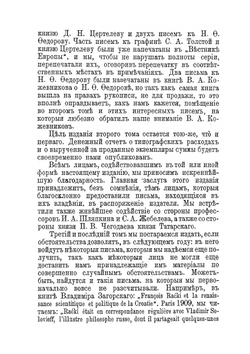 Письма В. С. Соловьева. Том 2 | Э. Радлов