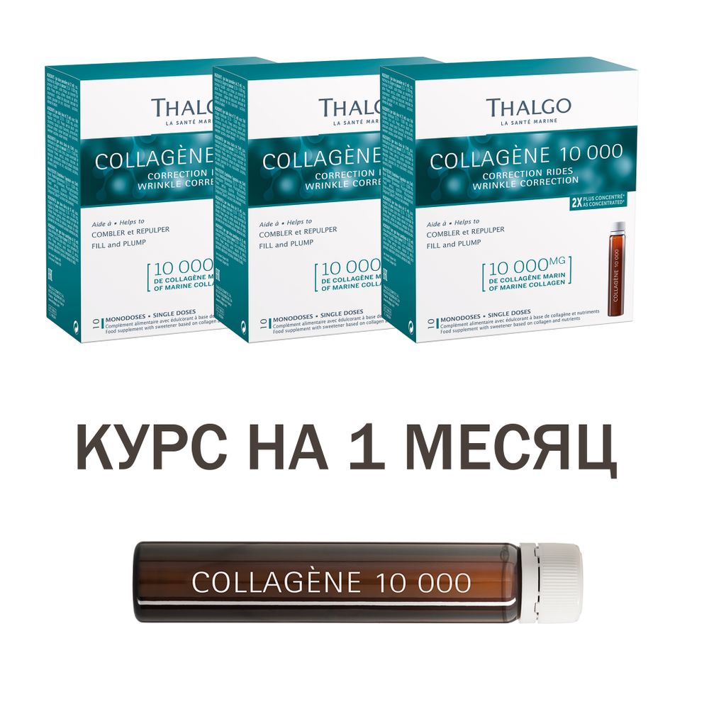 Thalgo Коллаген 10000 БАД для молодости и красоты Collagene 10000 - КУРС НА МЕСЯЦ