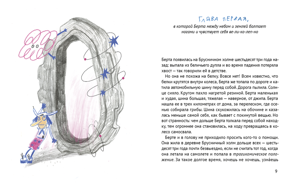 Брусничный холм