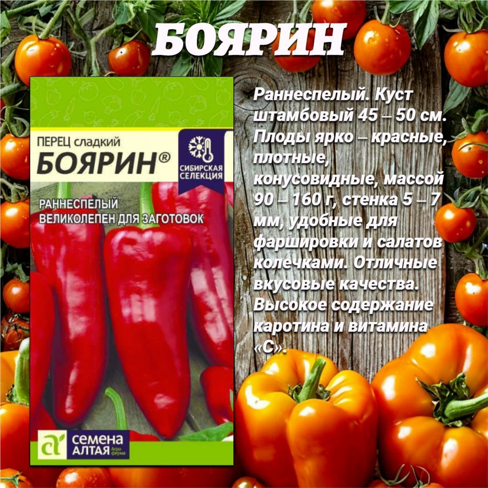 Лучшие сорта томата и перца. Семена Алтая