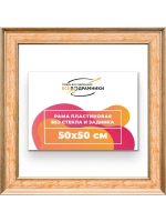 Рама для картин и фотографий 50x50