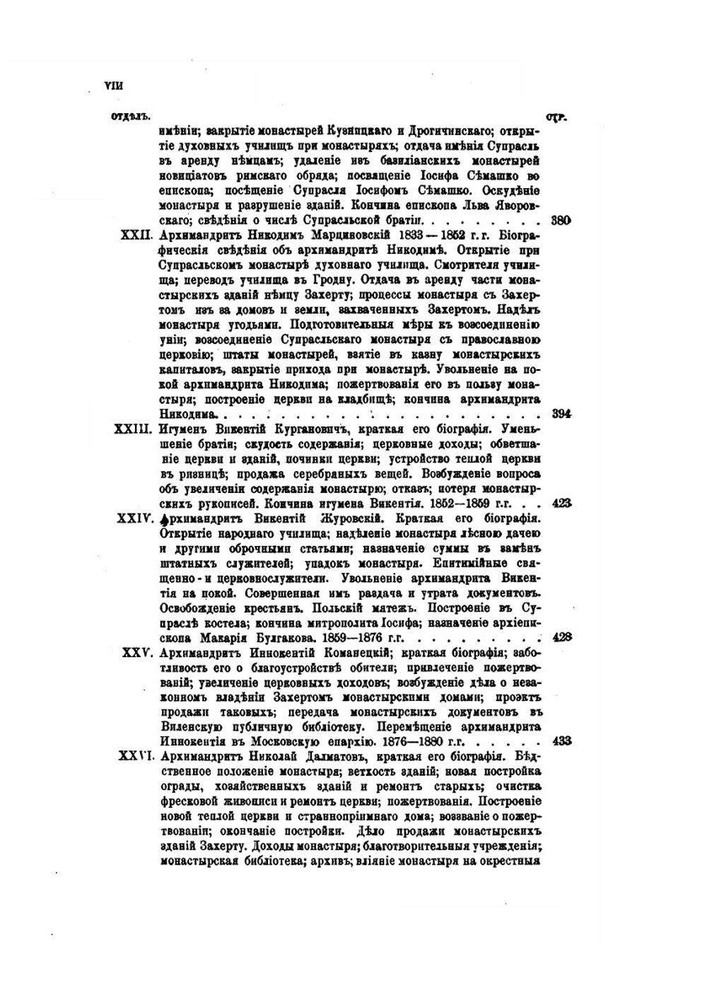 Супрасльский Благовещенский монастырь. Историко-статистическое описание | Николай