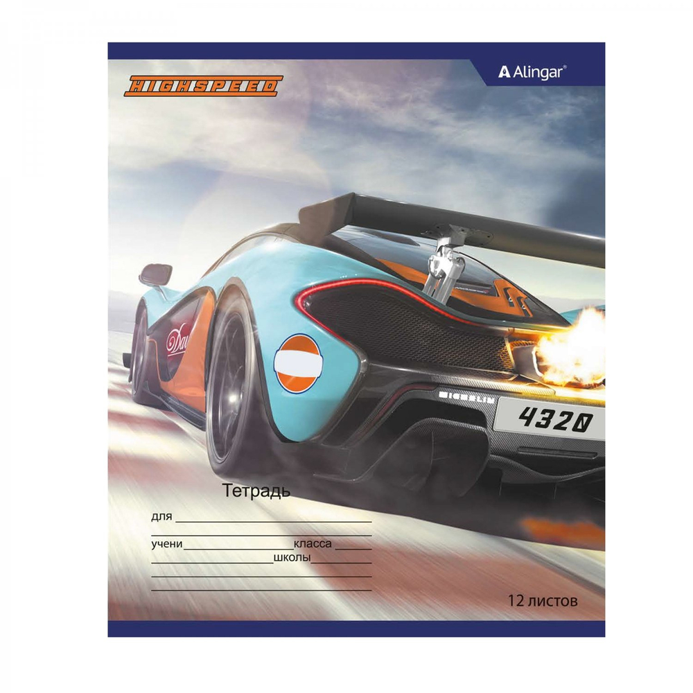 Тетрадь 12л., линия, Alingar, скрепка, блок офсет, 100% белизна, мелованный картон (стандарт), "Off road"