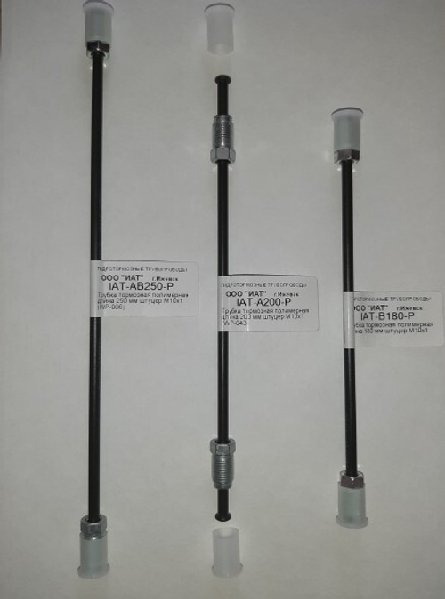 Трубка тормозная полимерная L 500mm D 4.75mm штуцер M10 x 1 (ИЖАВТОТОРМ)