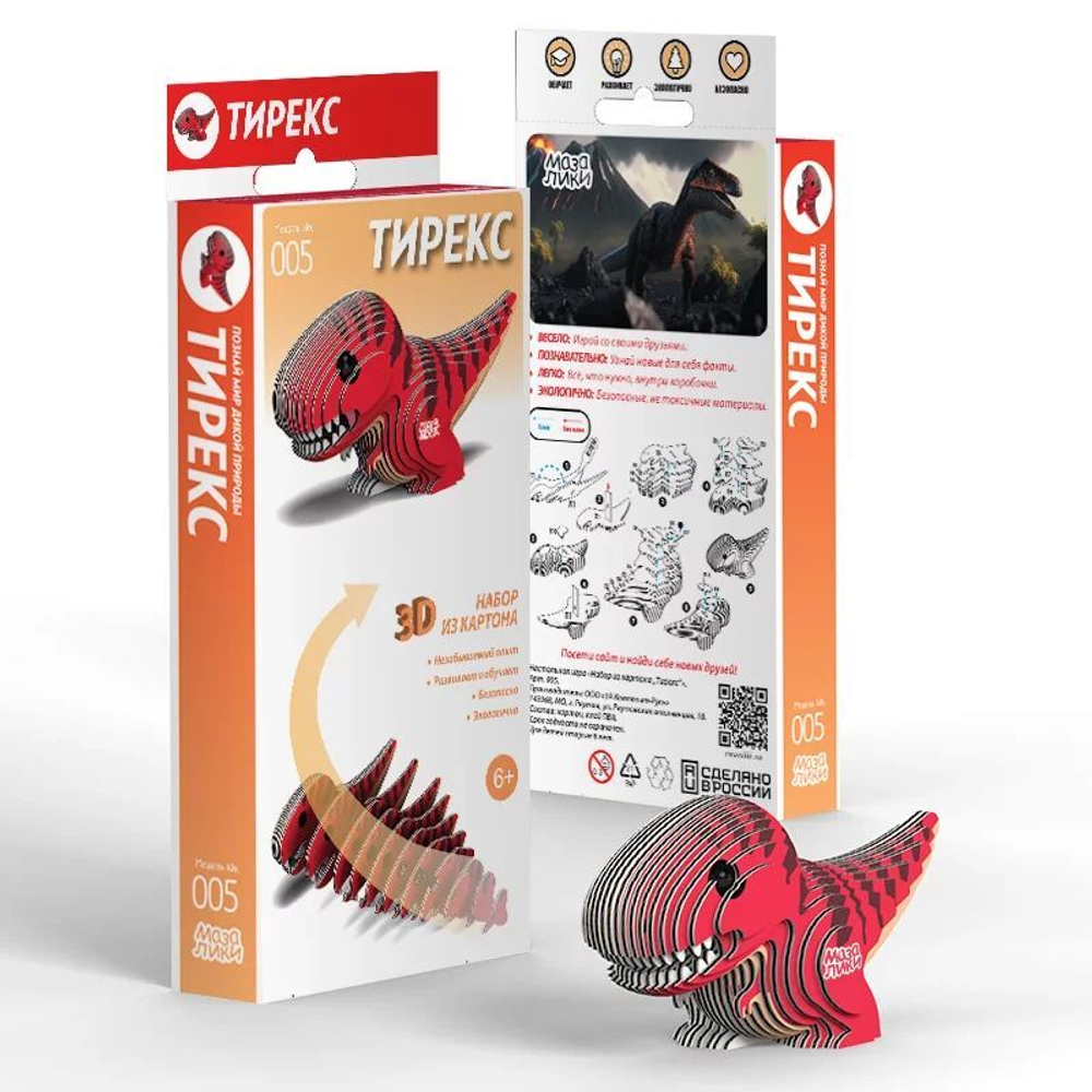 Развивающая 3D игрушка-пазл Тирекс из ЭКО-картона для самостоятельной сборки