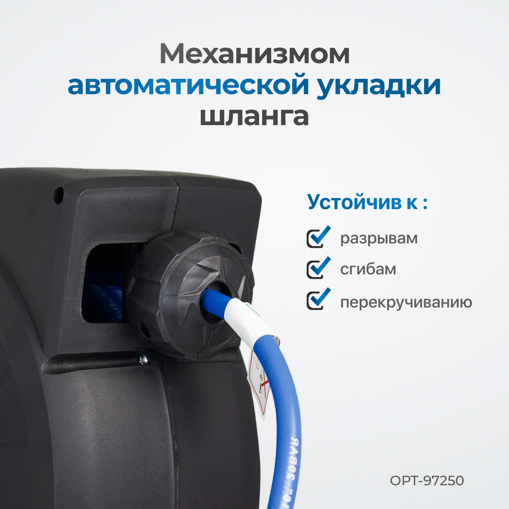 OPT-97250 Пневматическая катушка 15м со шлангом 10*16мм для подачи сжатого воздуха