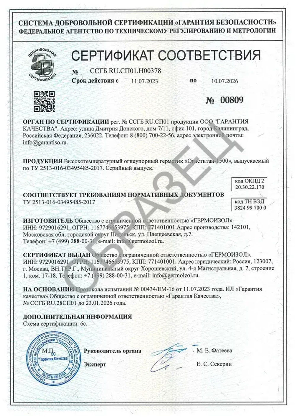 Герметик для печей и каминов Огнетитан-1500 высокотемпературный огнеупорный, черный