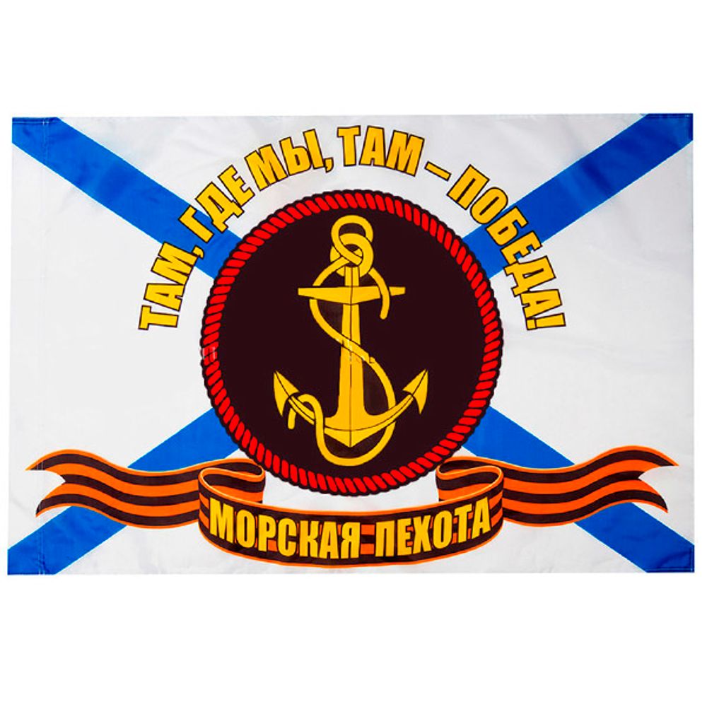 Флаг Морская Пехота  90*145