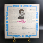 LP Робертино Лорети. Robertino Loretti - Душа и сердце. Виниловая пластинка 12 дюймов. Мелодия СССР 1986 год.