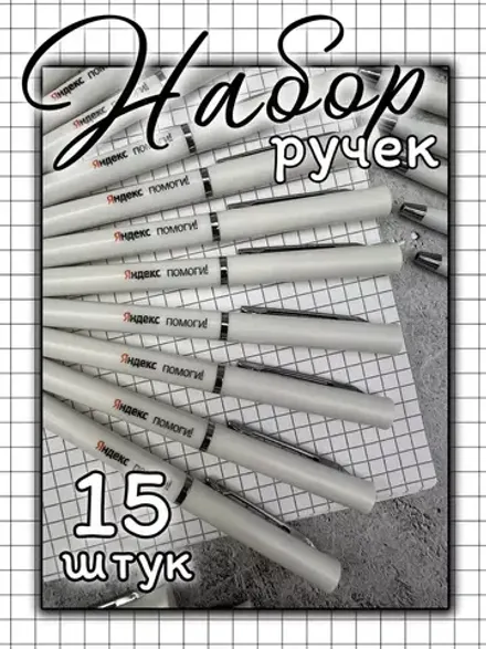 Набор пластиковых ручек с приколом