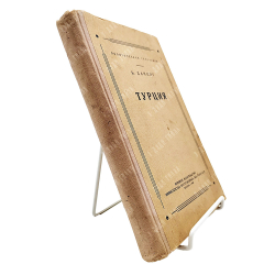 [Редкая] Данциг Б. Турция, 1949.