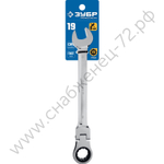 ЗУБР 19 мм, шарнирный трещоточный гаечный ключ, Профессионал (27101-19)