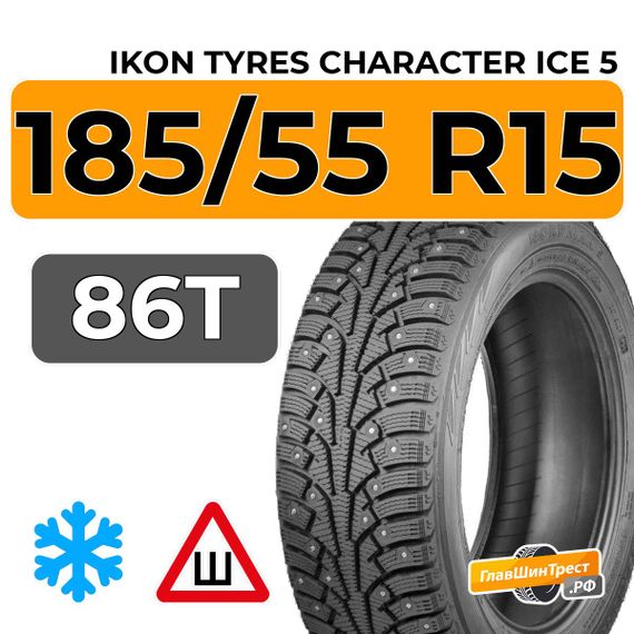 Ikon Tyres Character Ice 5 185/55 R15 86T XL шип.
