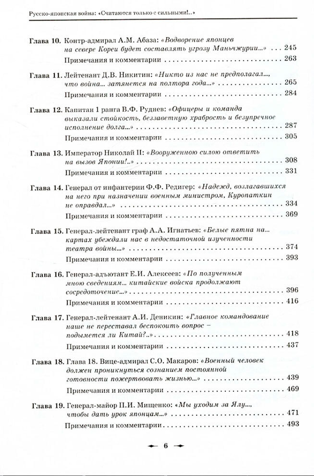 Русско-японская война: "Считаются только с сильными!.."