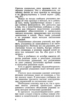 Решение задач методом составления уравнений | Ф.А. Орехов