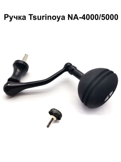 Tsurinoya NA 4000, NA 5000 Ручка в сборе.