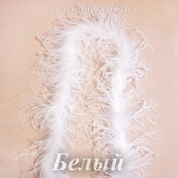Боа из перьев страуса, в 2 нити, Белое