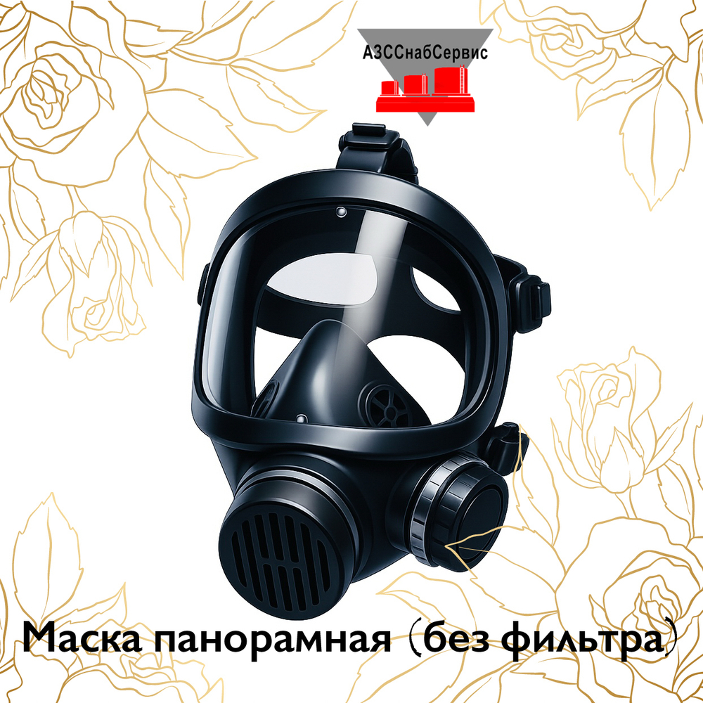 Маска панорамная (без фильтра)