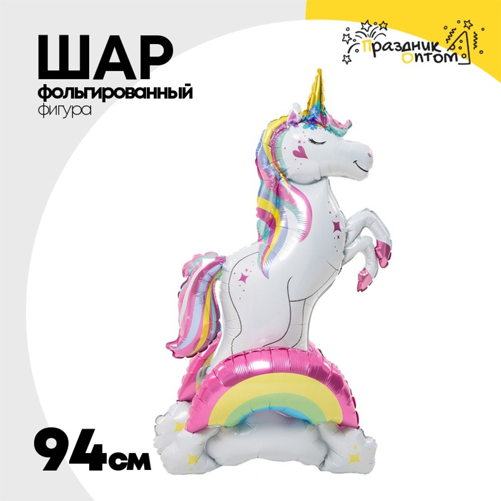 Шар Фольгированный Единорог на радуге (Ассорти)