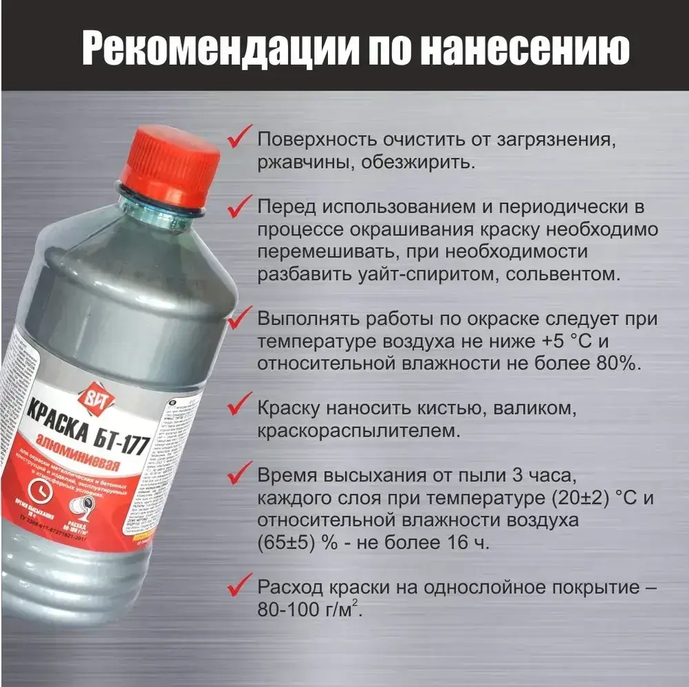 Краска алюминиевая БТ-177 Серебрянка 0,5 л пэт
