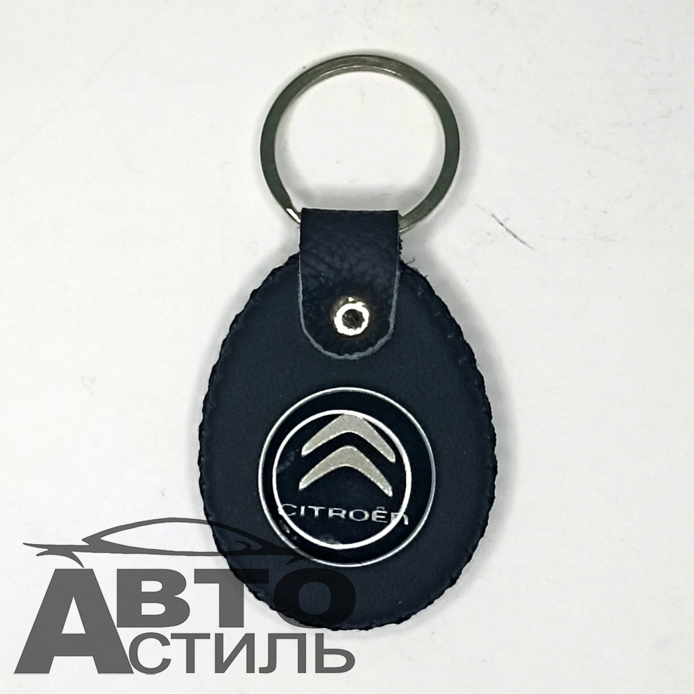Брелок для ключей Кожа  СИТРОЕН CITROEN  (Круглый)